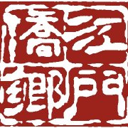 江門(mén)